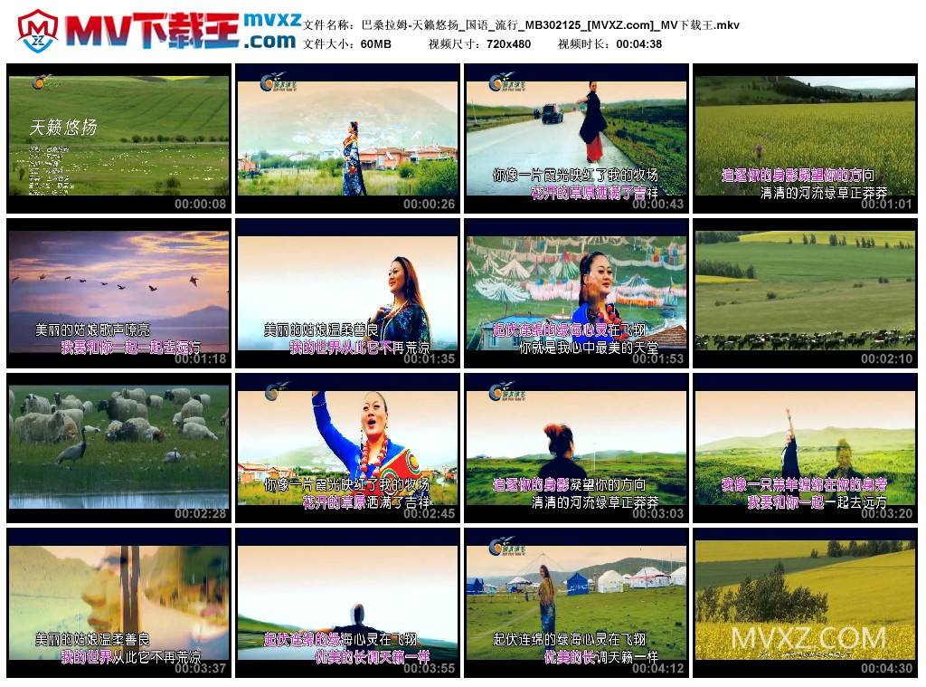 巴桑拉姆-天籁悠扬_国语_流行_MB302125